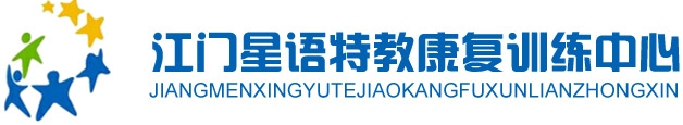 2021年伍威权/星语教师年中教学考核圆满结束 - 中心动态 - 江门自闭症-江门孤独症-江门星语特教康复中心-语言发育迟缓 多动