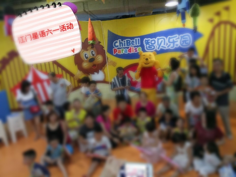 2016年6月1日儿童节狂欢活动完满结束