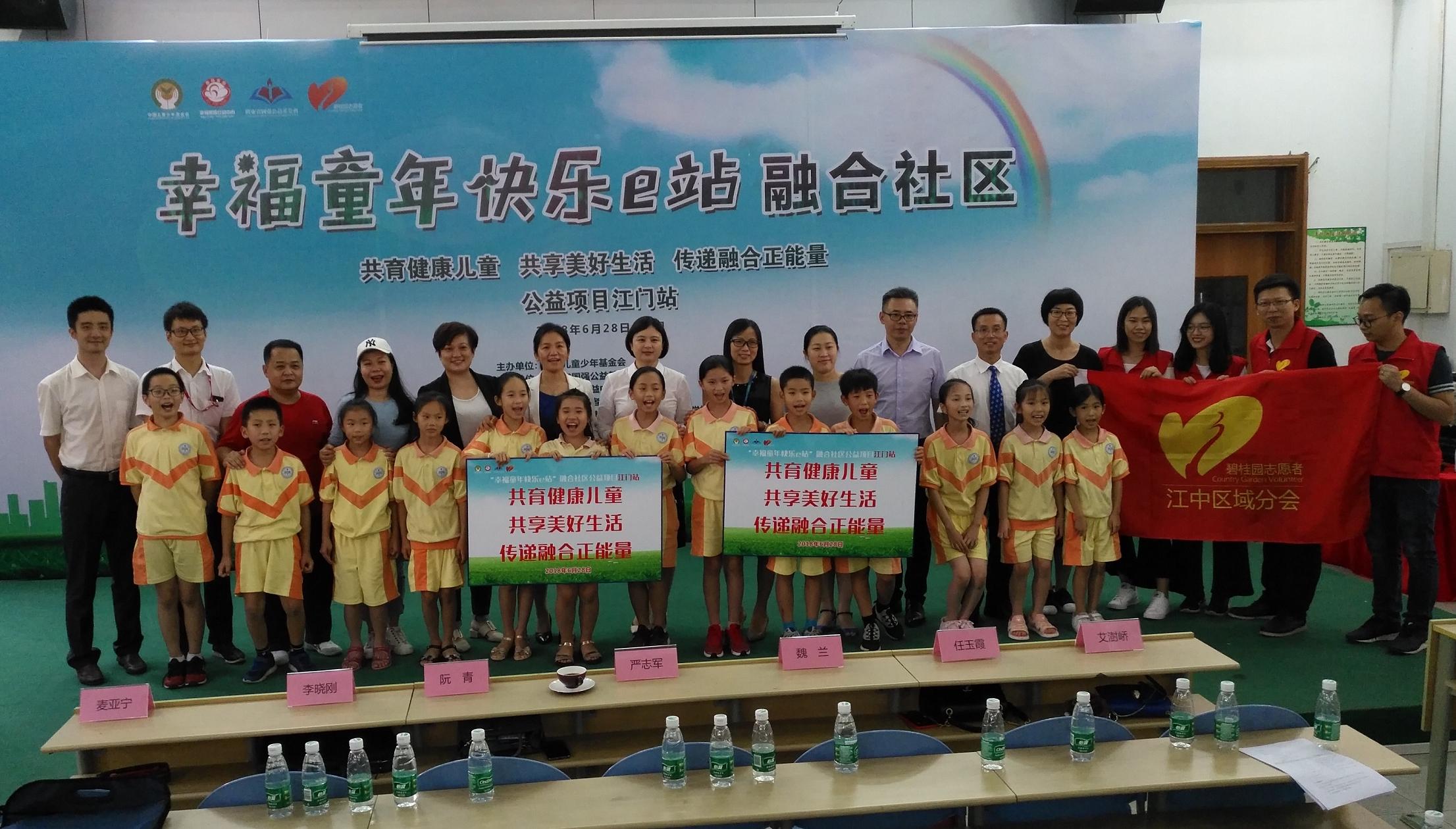中国儿童少年基金会“幸福童年快乐e站” 融合社区公益项目江门站——第六站