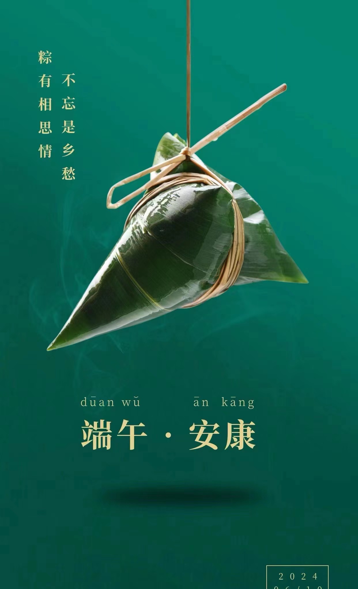 一年一端午，一岁一安康