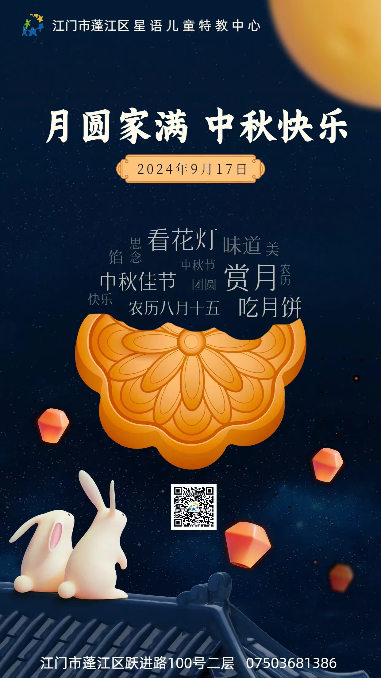 月圆家满    中秋快乐