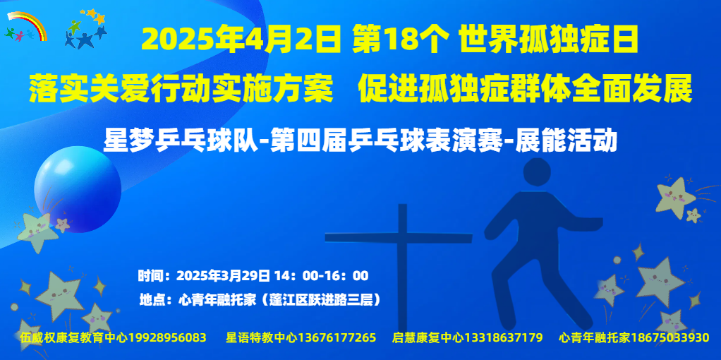 落实关爱行动实施方案，促进孤独症群体全面发展
