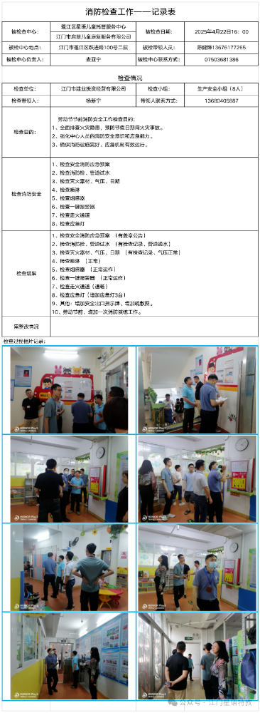 “五一”节前安全检查