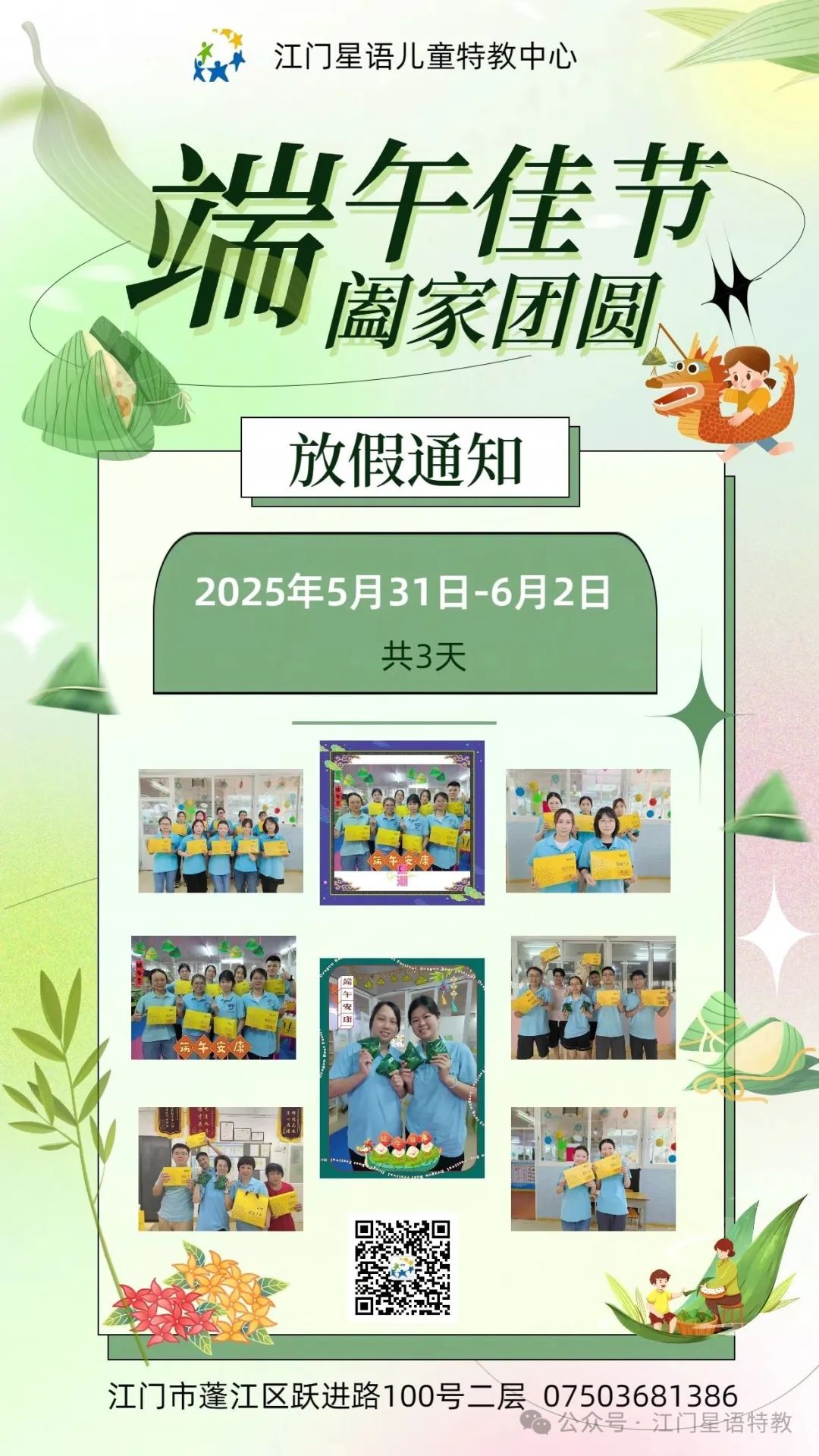 端午节放假通知