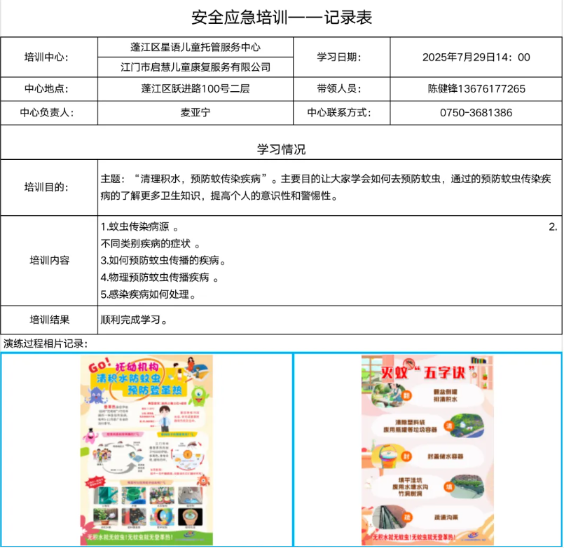 “清理积水，预防蚊虫传染疾病”