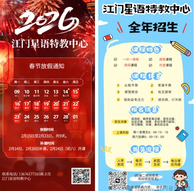 岁末欢聚贺新春，暖春启航纳新生 —— 关于春节假期及春季招生的温馨通知