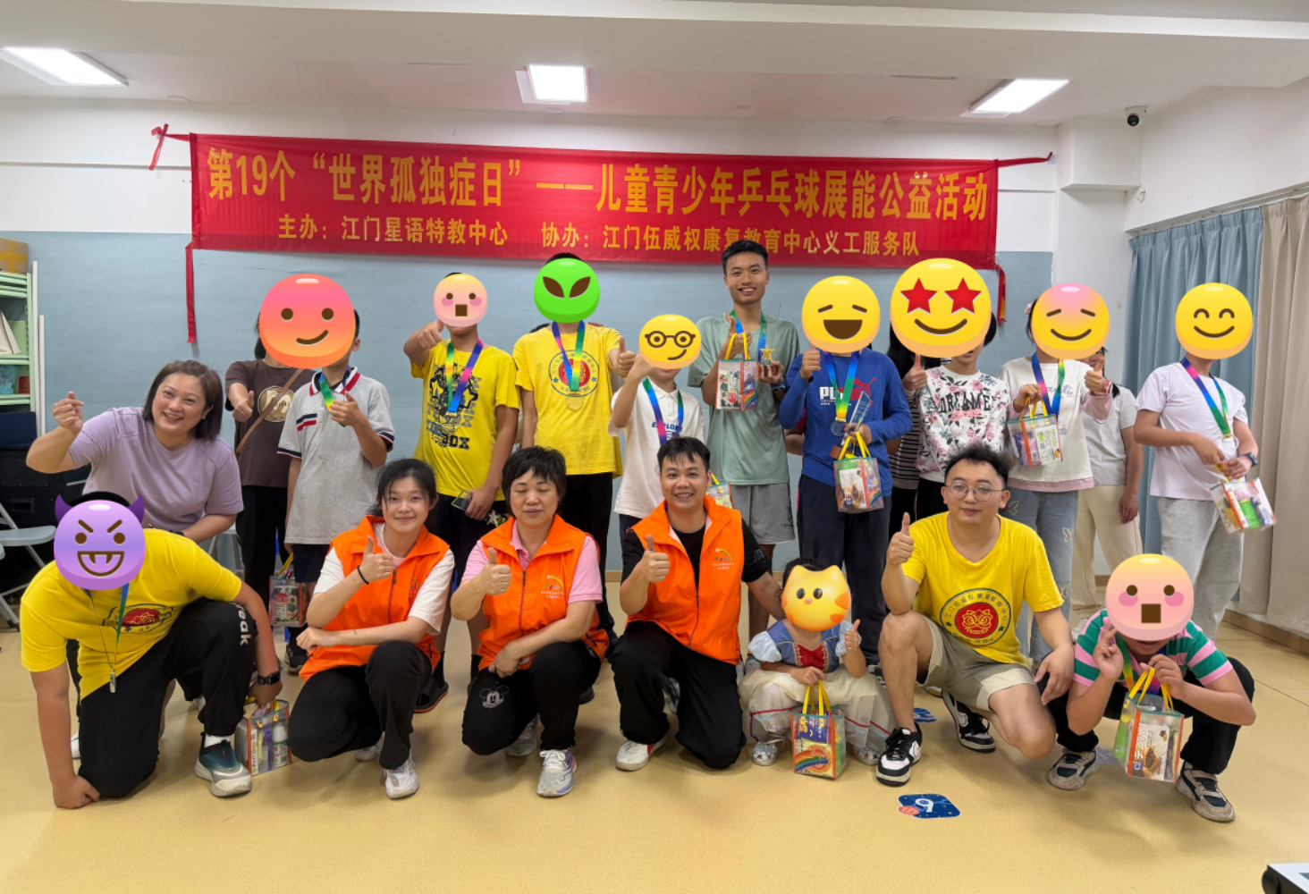 第19个“世界孤独症日”兵乓球展能公益活动